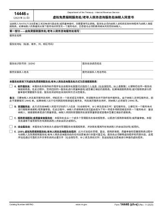 IRS Form 14446CS