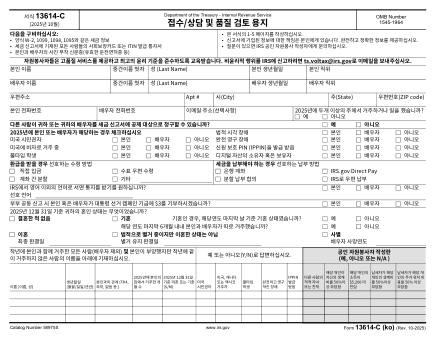 IRS Form 13614CK