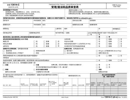 IRS Form 13614CN