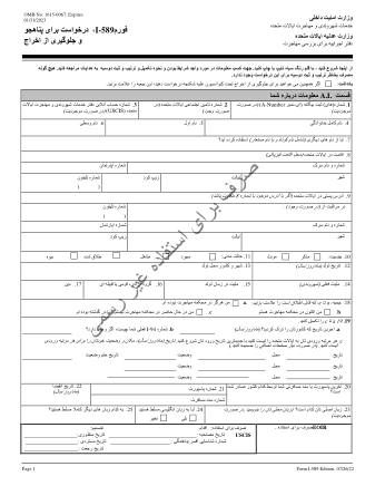 USCIS Form I-589FORMWITHWATERMARKDAR