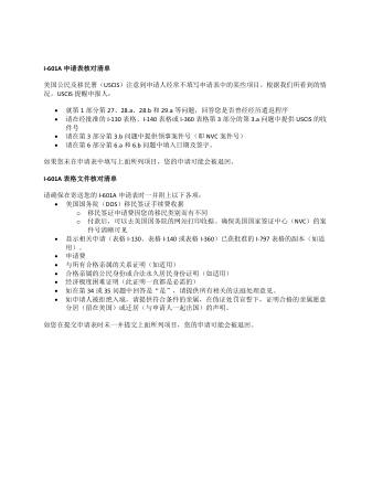 USCIS Form I-601ACHECKLISTSIMCHINESE