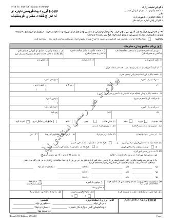 USCIS Form I-589FORMWITHWATERMARKPSH