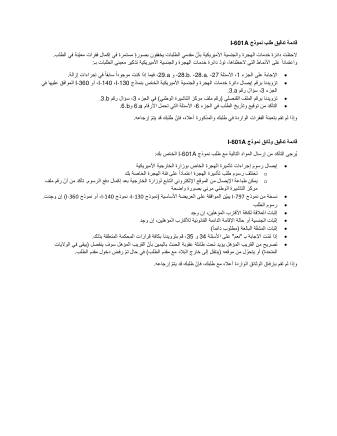 USCIS Form I-601ACHECKLISTARAB