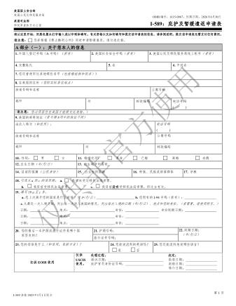 USCIS Form I-589FORMWITHWATERMARKCH